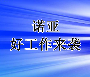 好工作來襲！深澤縣公安局 2019年勞務(wù)派遣工作人員公開招聘