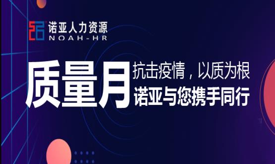 抗擊疫情，以質為根，諾亞與您攜手同行！