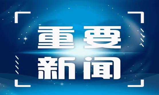 河北省委常委會(huì)召開擴(kuò)大會(huì)議 王東峰主持并講話