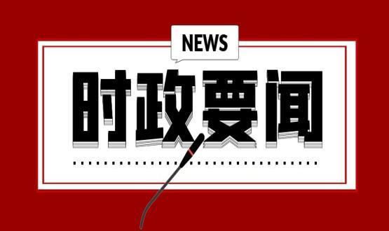 習(xí)近平致信祝賀首屆全民閱讀大會(huì)舉辦強(qiáng)調(diào) 希望全社會(huì)都參與到閱讀中來(lái)  形成愛(ài)讀書(shū)讀好書(shū)善讀書(shū)的濃厚氛圍