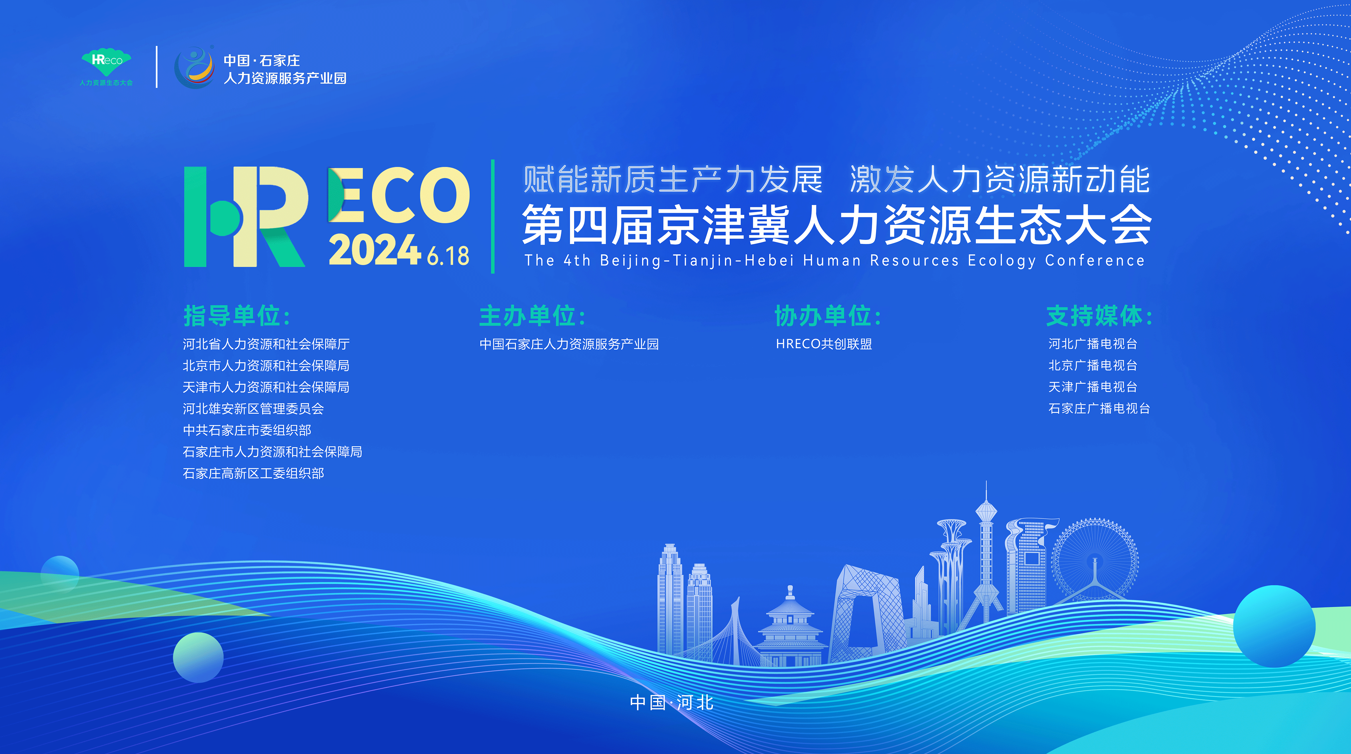 聘 | 6月19日-30日 “群空冀北 樂業(yè)家鄉(xiāng)”京津冀千企萬崗云端招聘會暨直播帶崗活動邀您參加