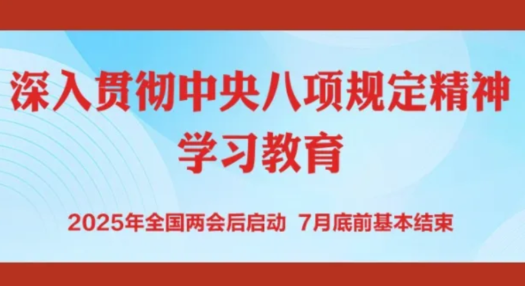 黨政時(shí)事 | 諾亞人力資源集團(tuán)深入貫徹落實(shí)中央八項(xiàng)規(guī)定精神學(xué)習(xí)教育
