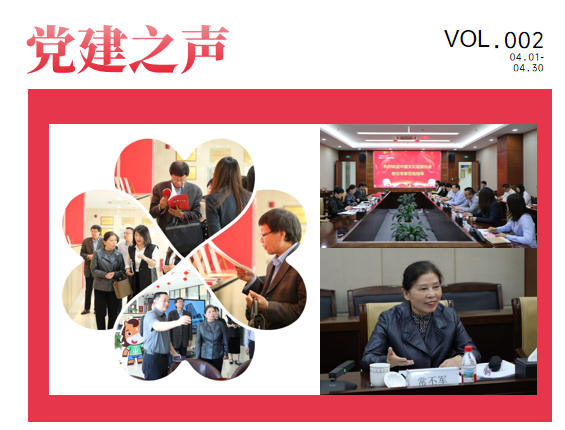 黨政時事 | 諾亞人力集團黨建之聲第2期