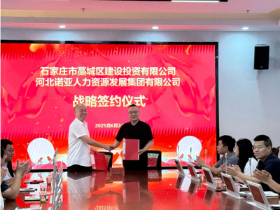 諾亞人力資源集團與藁城建投達成戰(zhàn)略合作，共筑人才與產(chǎn)業(yè)融合新生態(tài)